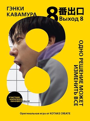 Выход 8. Одно решение может изменить все