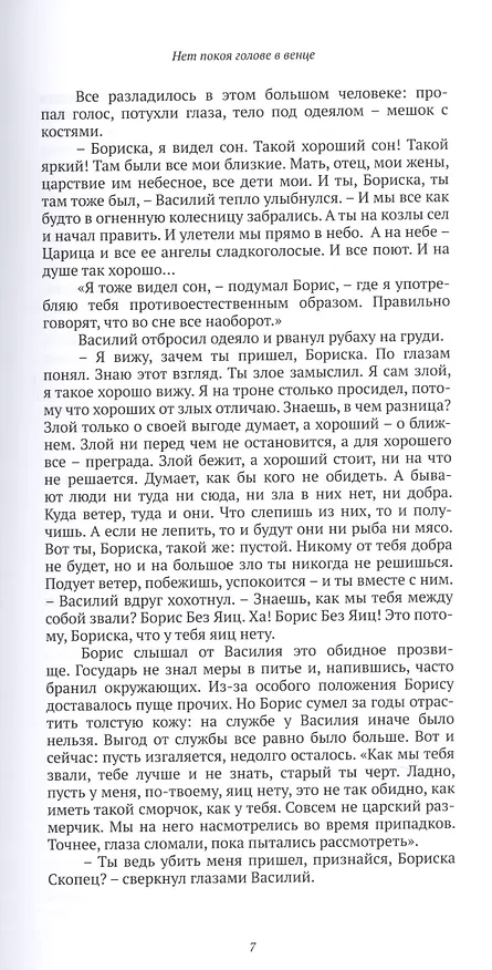Нет покоя голове в венце 2727343 — 5