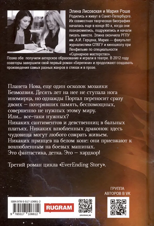 Книга Враг из машины. Том I (Элина Лисовская, Мария Роше) — 2