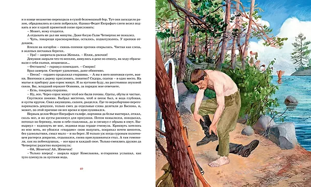 Книга А зори здесь тихие… (Борис Васильев) — 13
