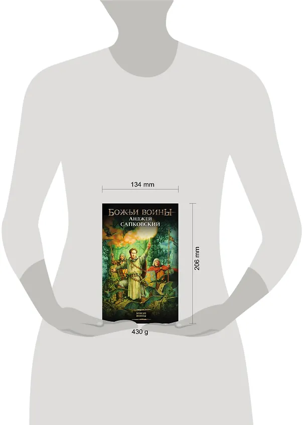 Книга Божьи воины: фантастический роман (Анджей Сапковский) — 4