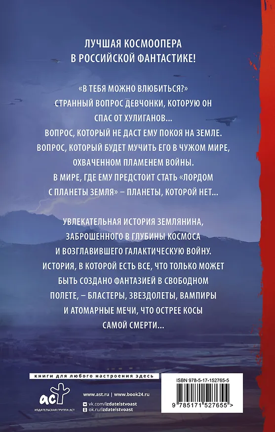 Книга Лорд с планеты Земля (Сергей Лукьяненко) — 2
