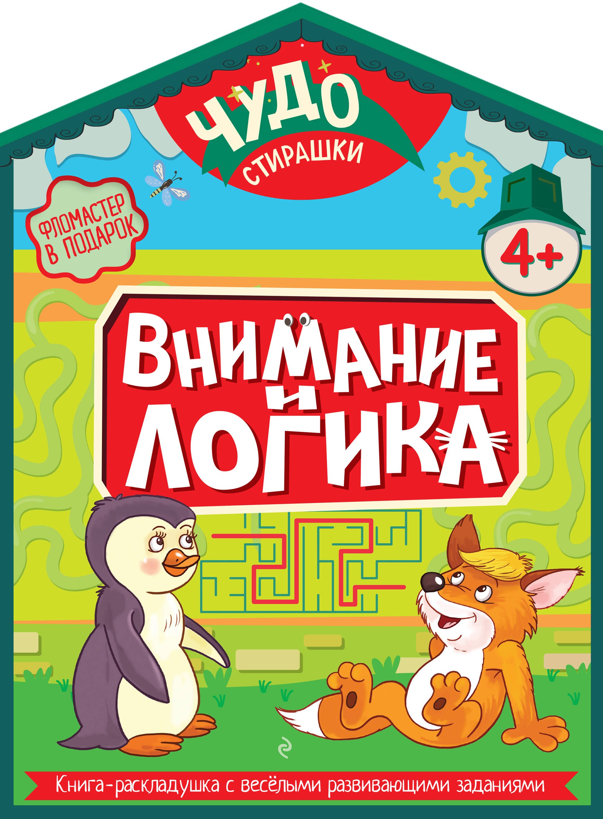 None Внимание и логика