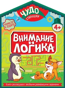 Внимание и логика
