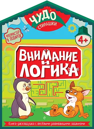 Книга Внимание и логика ()