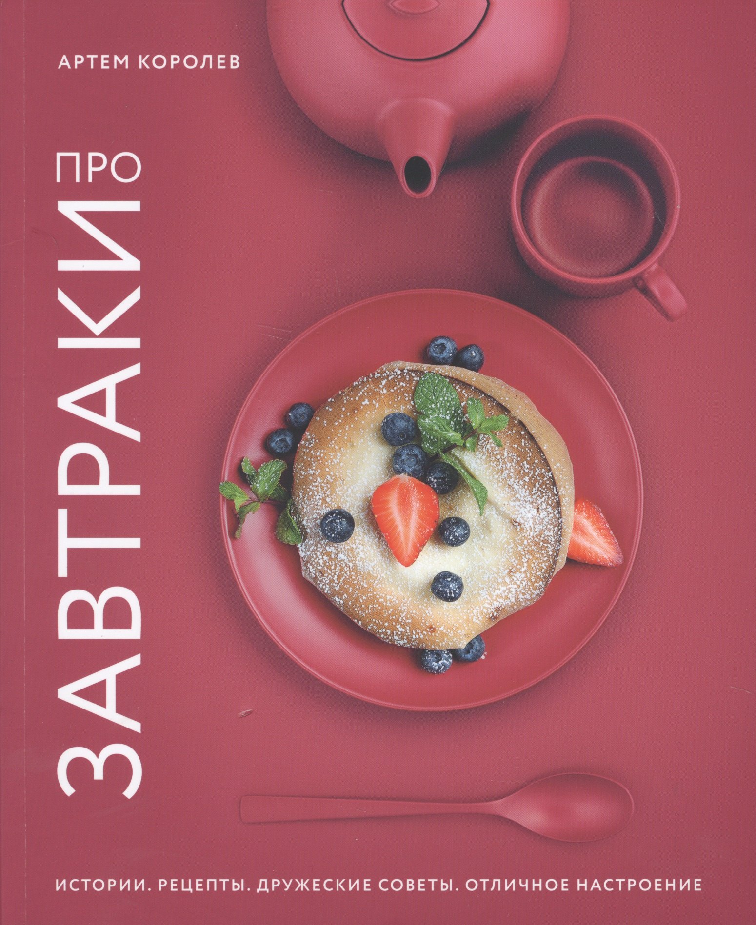 

Про завтраки