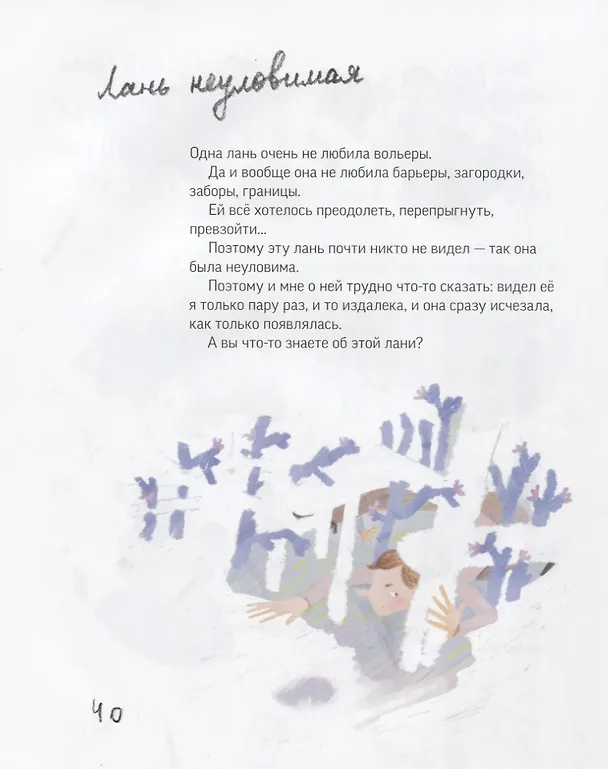 Книга Маленькие сказки (Юрий Нечипоренко) — 5