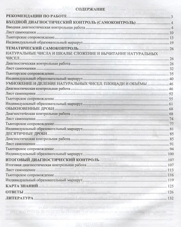 Книга Математика. 5 класс. Диагностика уровней сформированности предметных умений и УУД (Татьяна Дюмина, Анжела Махонина) — 2