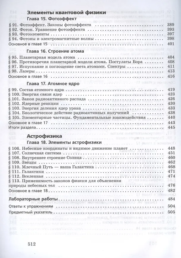 Книга Физика. Базовый уровень. Учебное пособие для СПО (Наталия Пурышева, Наталия Важеевская, Дмитрий Исаев) — 5