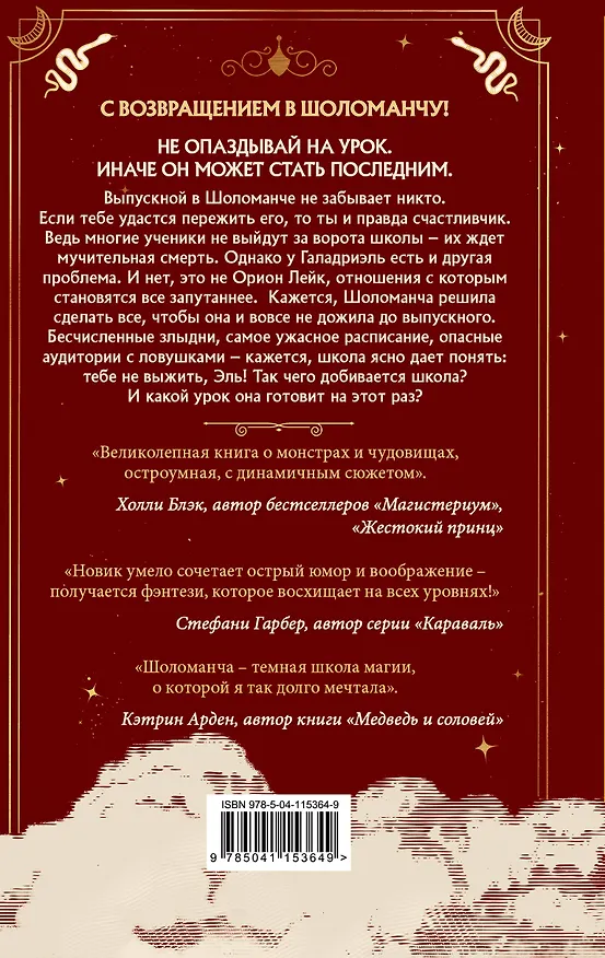 Книга Последний выпуск (Наоми Новик) — 2
