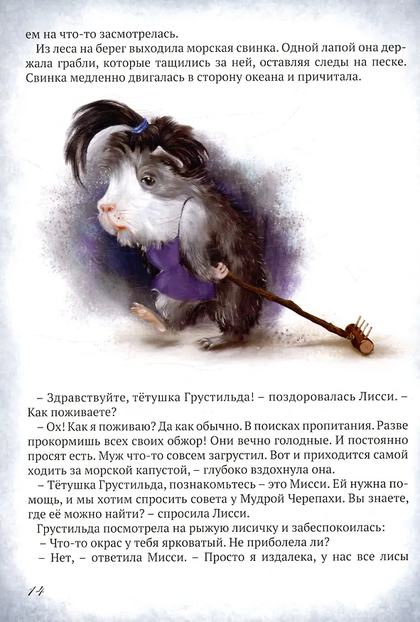 Книга Мисси и Лисси. Тайна Елуанского Театра (Дарья Мондри) — 6