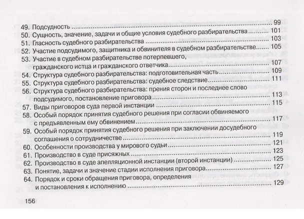 Книга Уголовный процесс: Шпаргалка - 6-е изд. () — 5