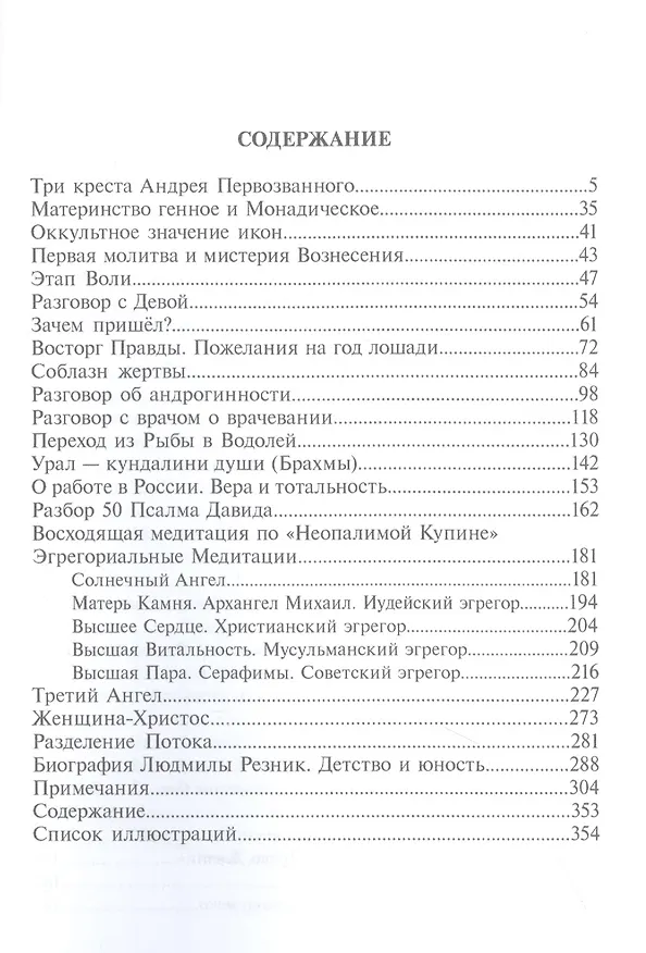 Книга Третий Ангел (Людмила Резник) — 2