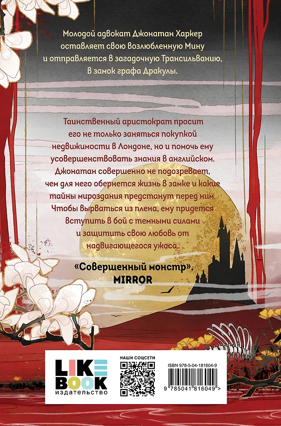 Книга Дракула (Брэм Стокер) — 2
