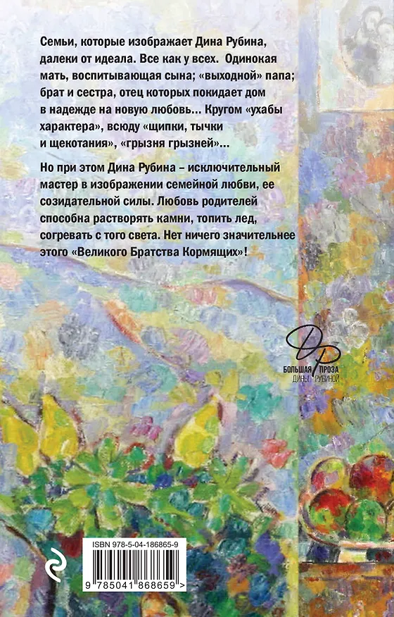 Книга Липовая жена (Дина Рубина) — 2