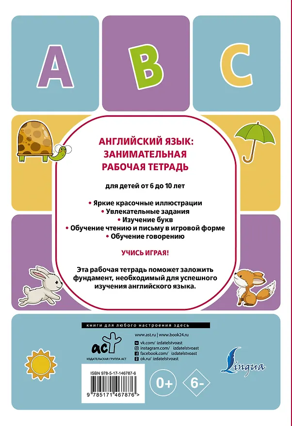 Книга Английский язык: занимательная рабочая тетрадь (Анна Тарасова, Александра Тарасова) — 2