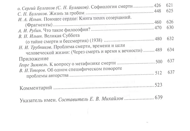 Книга Русская философия смерти. Антология () — 3