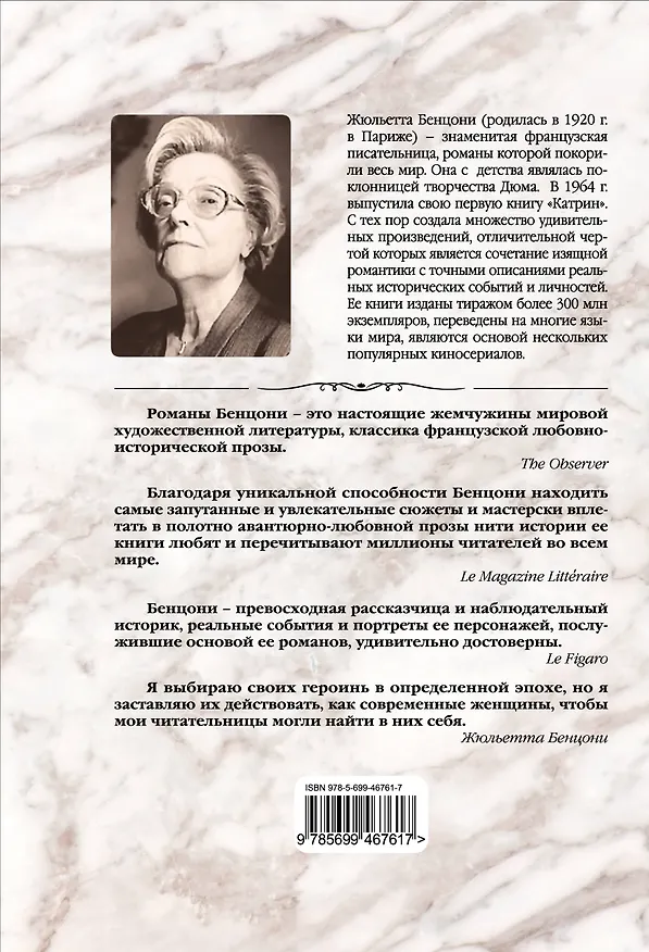 Книга Флорентийка. Во власти теней (Жюльетта Бенцони) — 2