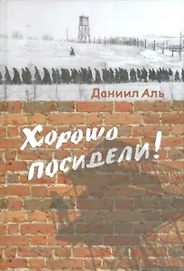 Хорошо посидели!