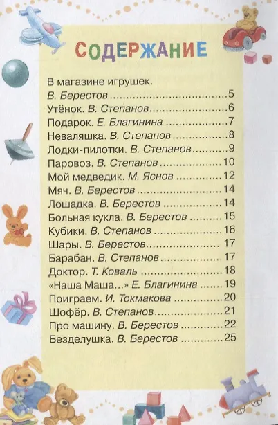 Книга Игрушки (ЧД) Ясюнас (Екатерина Ясюнас, Анастасия Удод) — 2