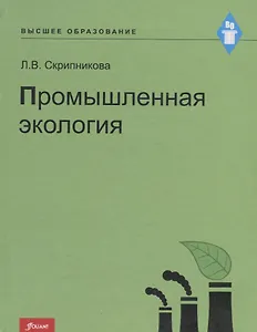 Промышленная экология. Курс лекций