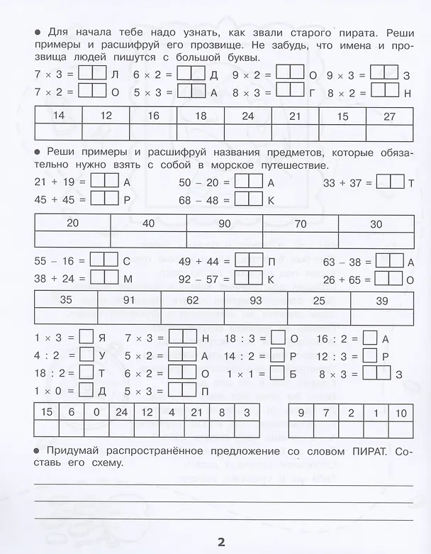 Книга Домашние задания-квесты. 2 класс. На поиски сокровищ (Сергей Зеленко) — 3