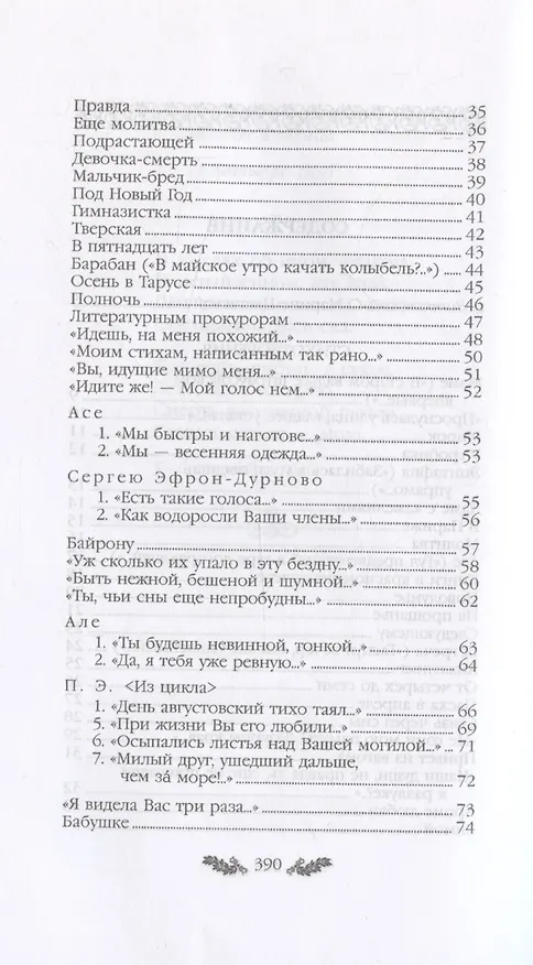 Книга Цветаева. Стихотворения (Марина Цветаева) — 4