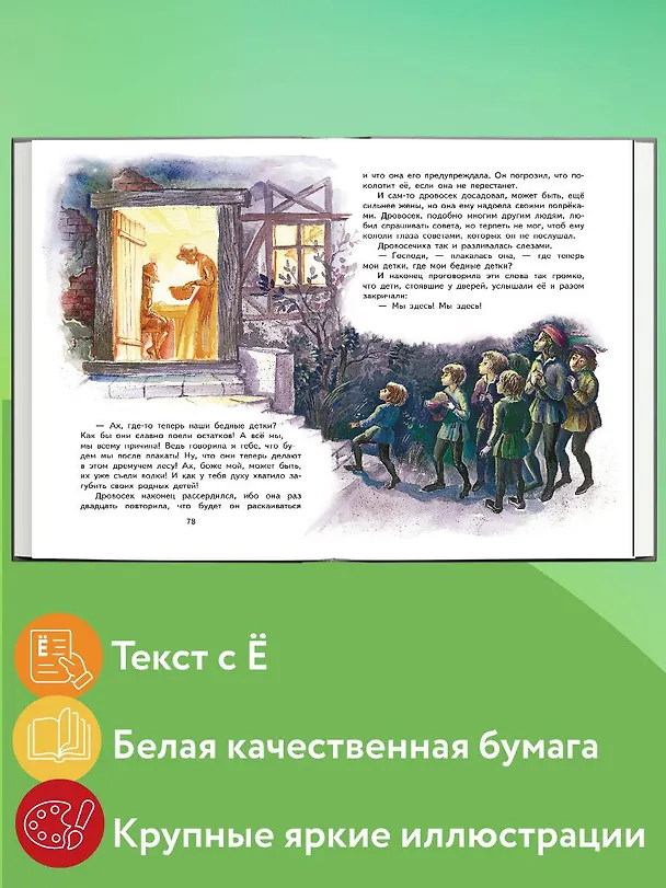 Книга Кот в сапогах. Сказки (ил. А. Власовой) (Шарль Перро) — 8