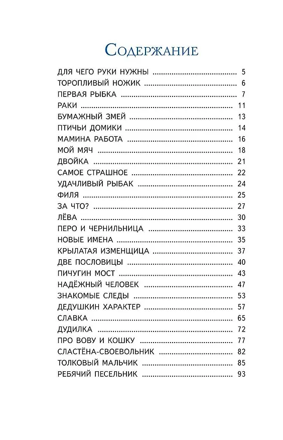 Книга Торопливый ножик. Рассказы (ил. В. Канивца) (Евгений Пермяк) — 18