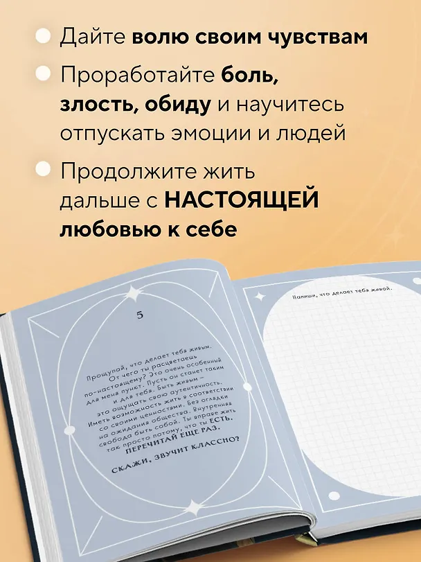 Книга Свети вопреки. Блокнот для тех, кто снова хочет почувствовать себя живым (Поля Кошкина) — 7