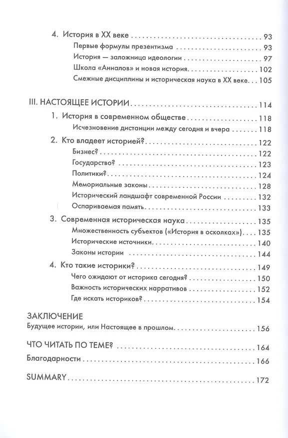 Книга История или Прошлое в настоящем (упаковка) (мАзбПон) Курилла (Иван Курилла) — 3