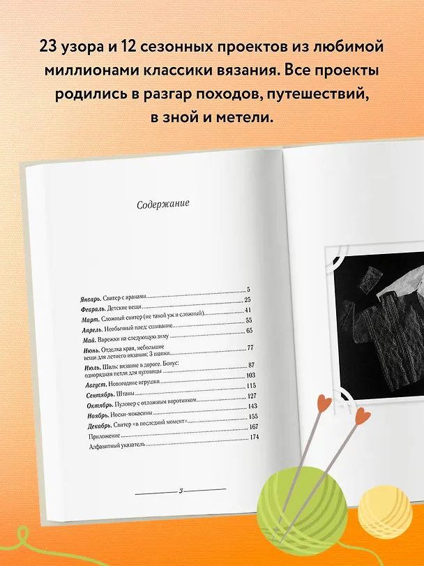 Книга Альманах вязальщицы на спицах Элизабет Циммерманн (Элизабет Циммерманн) — 7