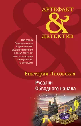 Русалки Обводного канала — 2957131 — 1