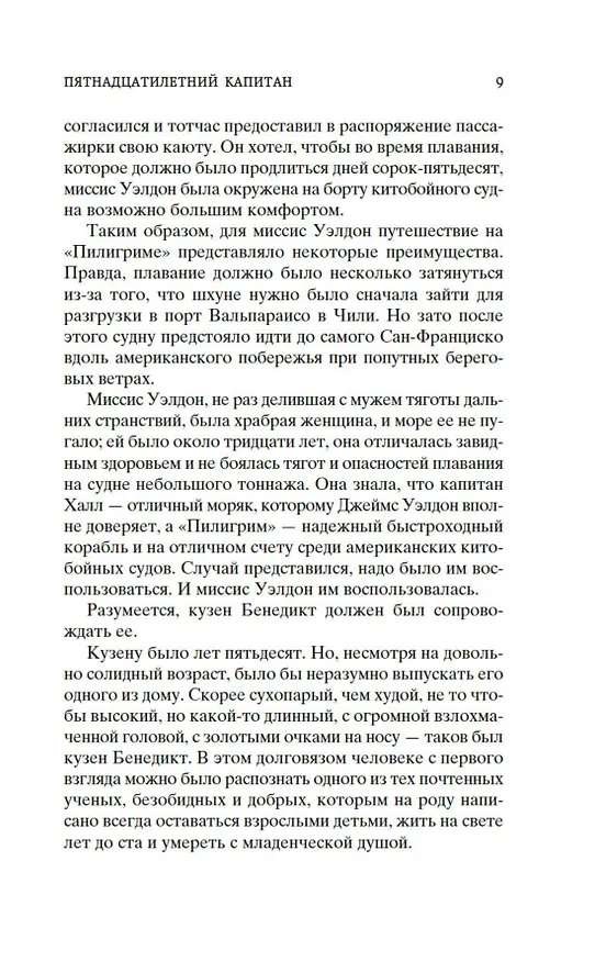 Книга Пятнадцатилетний капитан (Жюль Габриэль Верн) — 12