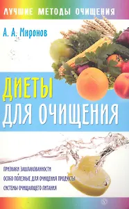 Диеты для очищения