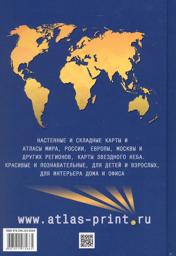 Книга Атлас Мира: Современные политические и физические карты. Сведения о странах и материках () — 2
