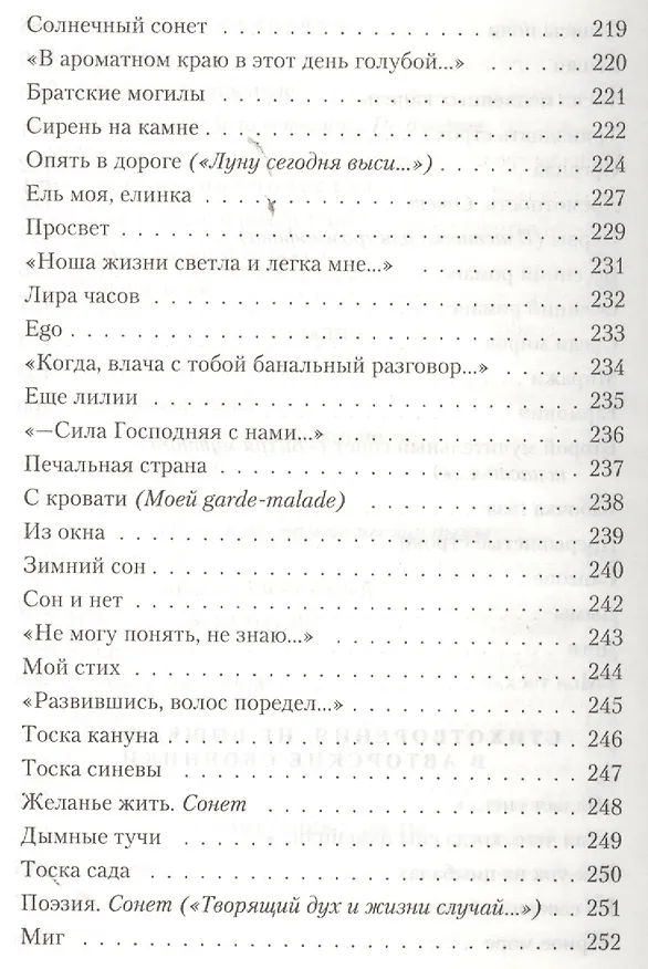 Книга Великие поэты мира: Иннокентий Анненский (Иннокентий Анненский) — 14