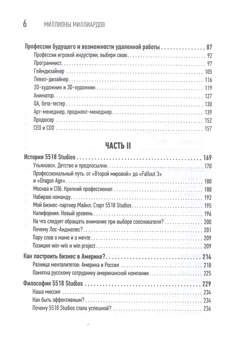 Миллионы миллиардов. Как стартовать в игровой индустрии, работая удаленно,  заработать денег и создать игру своей мечты (Максим Михеенко) - купить ...