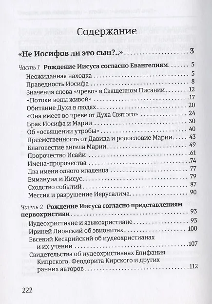 Книга Сдвинутый светильник. Переосмысление ключевых евангельских событий (Дмитрий Щедровицкий) — 2