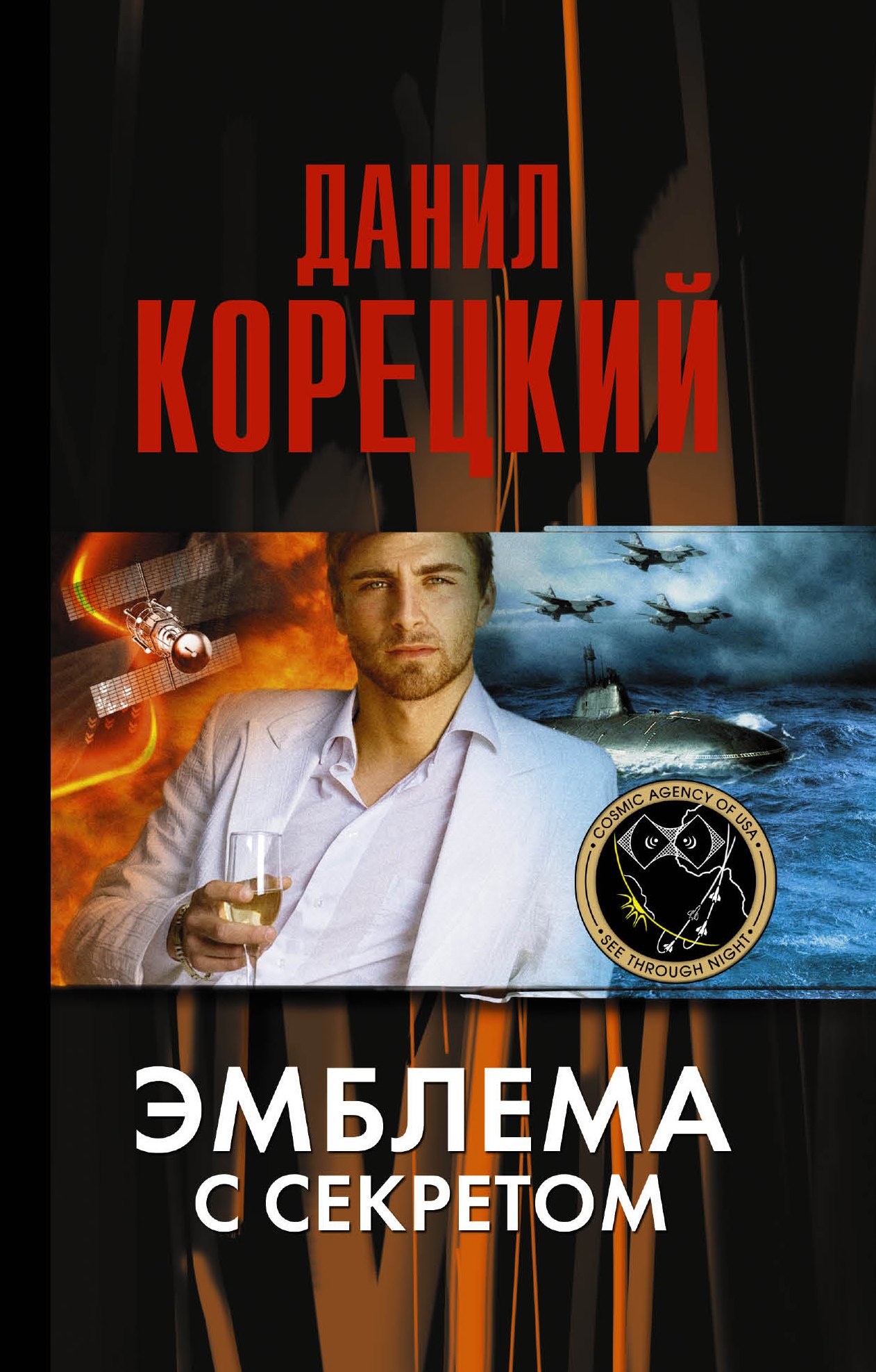 

Похититель секретов-3. Эмблема с секретом