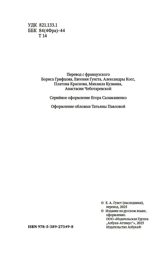 Книга Тайна эшафота (Проспер Мериме, Ги де Мопассан, Теофиль Готье) — 8