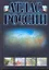 Атлас России обзорно-географический — 2207633 — 1