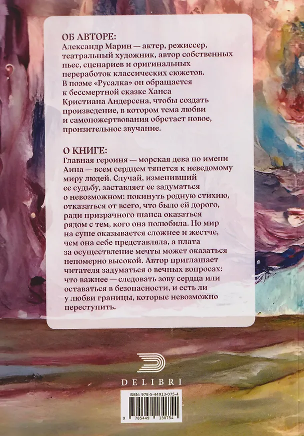 Книга Русалка (Александр Марин) — 2