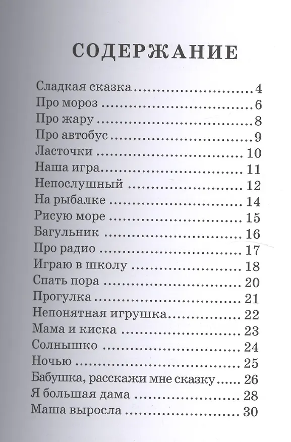Книга Бабушкины сказки. Стихи для детей () — 2