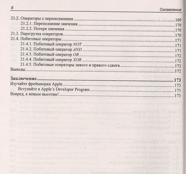 Книга Самоучитель. Язык Swift. (Айк Харазян) — 7