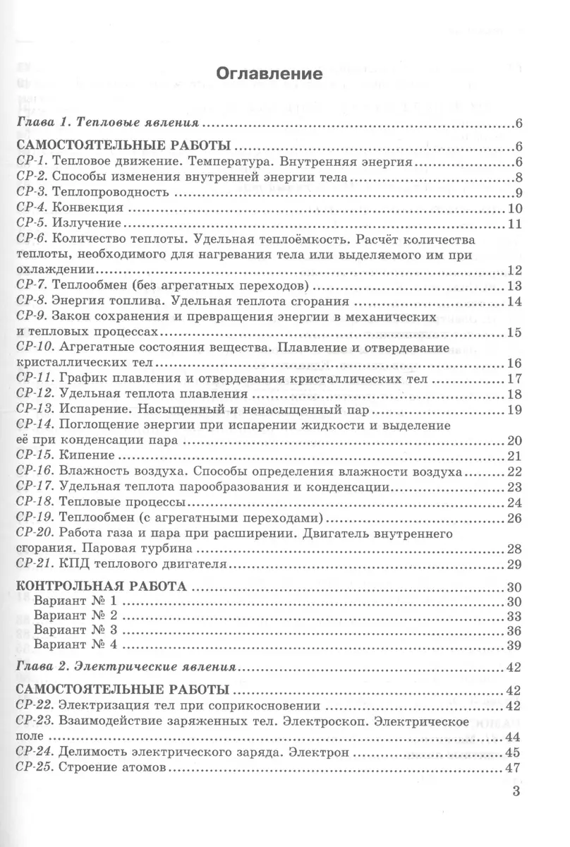 Контрольные и самостоятельные работы по физике. 8 класс. К учебнику А.В.  Перышкина 