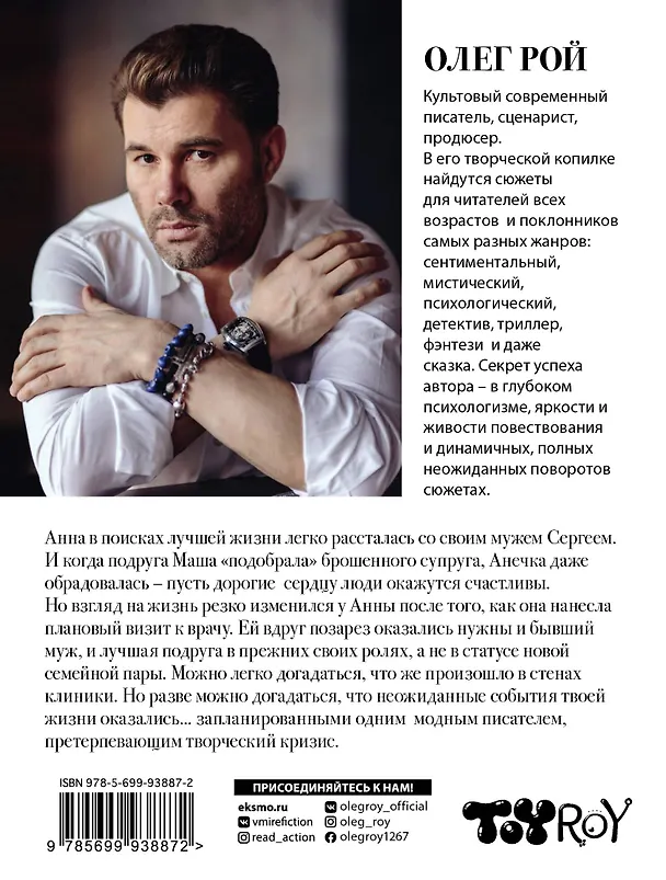 Книга Повторный брак (Олег Рой) — 2