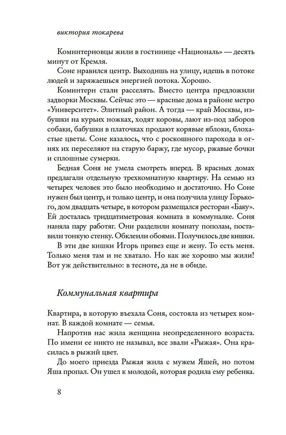 Книга Между прочим... (Виктория Токарева) — 13