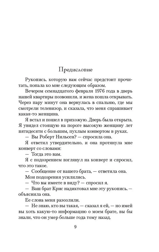 Книга Куда приводят мечты (Ричард Матесон) — 13