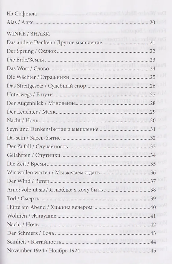 Книга Немецкая лирика / Deutsche Lyrik. Антология XX века (Пауль Целан, Мартин Хайдеггер, Георг Тракль) — 4